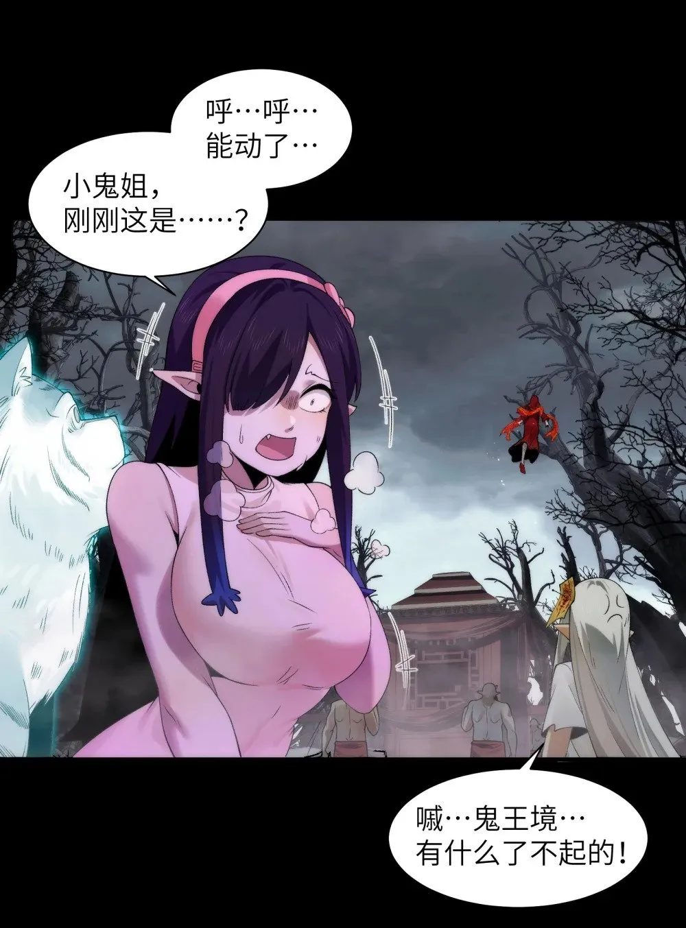051 陈卓娶媳妇了？！ 第7页