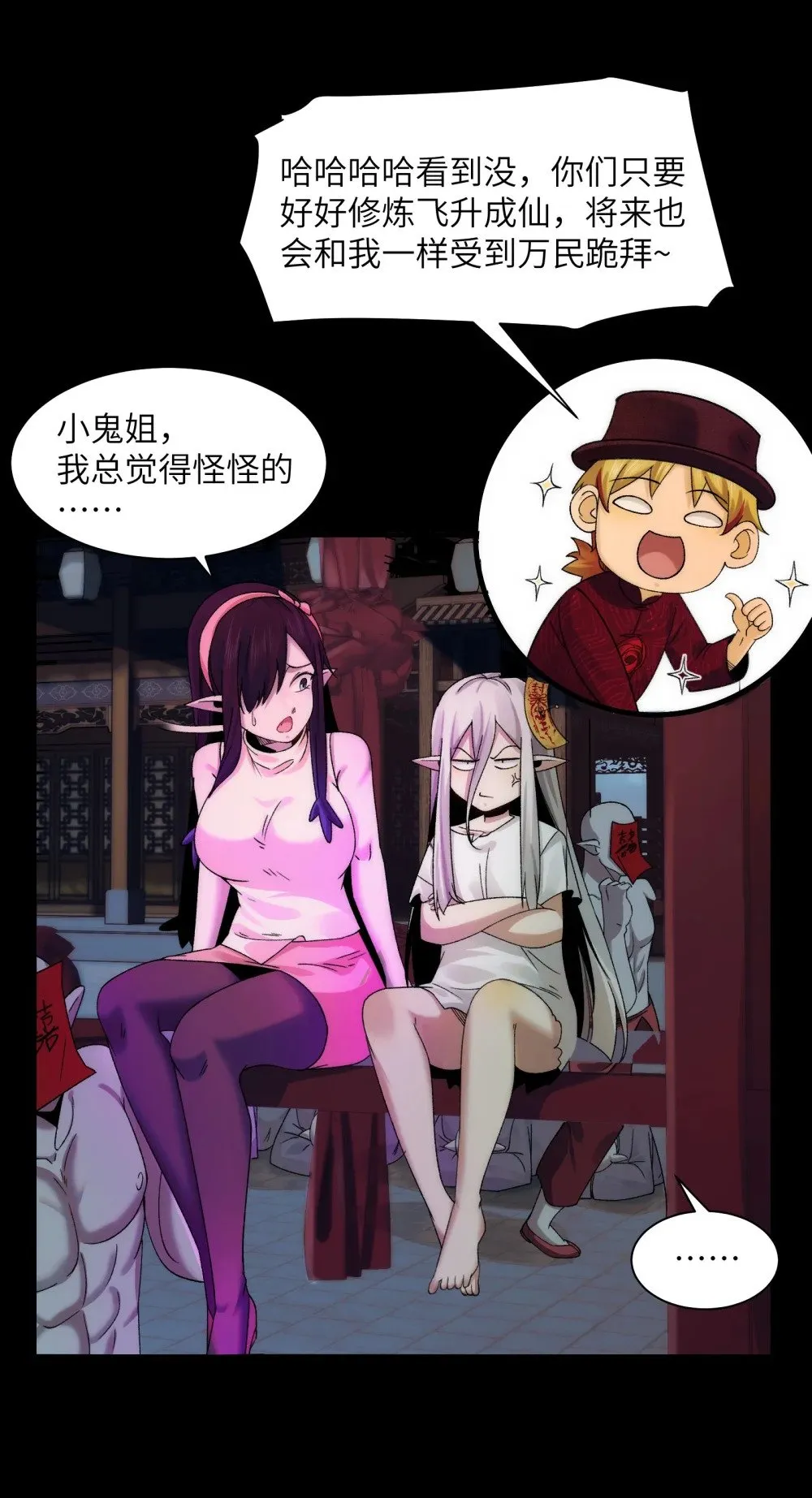 051 陈卓娶媳妇了？！ 第15页