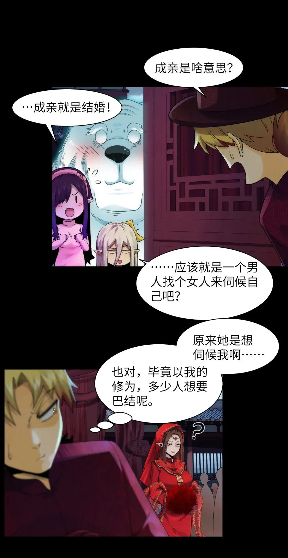 051 陈卓娶媳妇了？！ 第21页