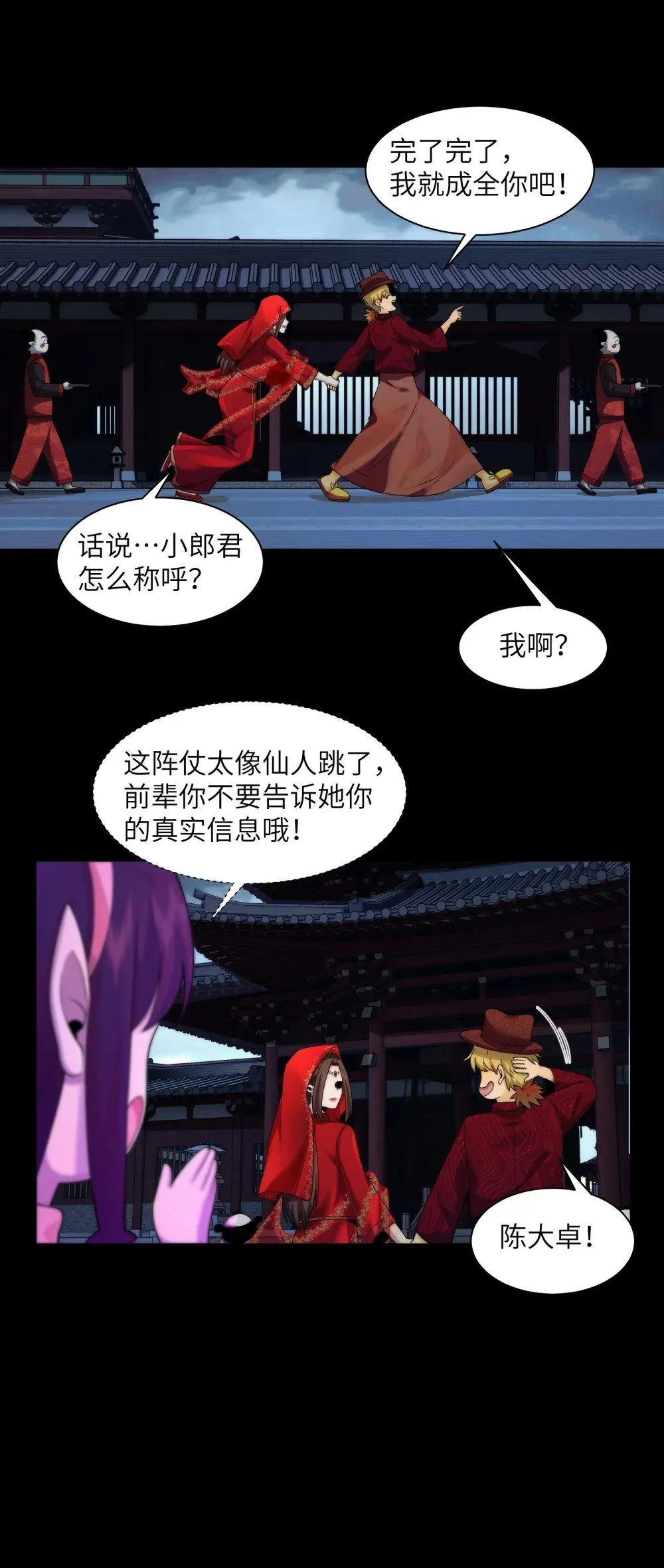 051 陈卓娶媳妇了？！ 第24页