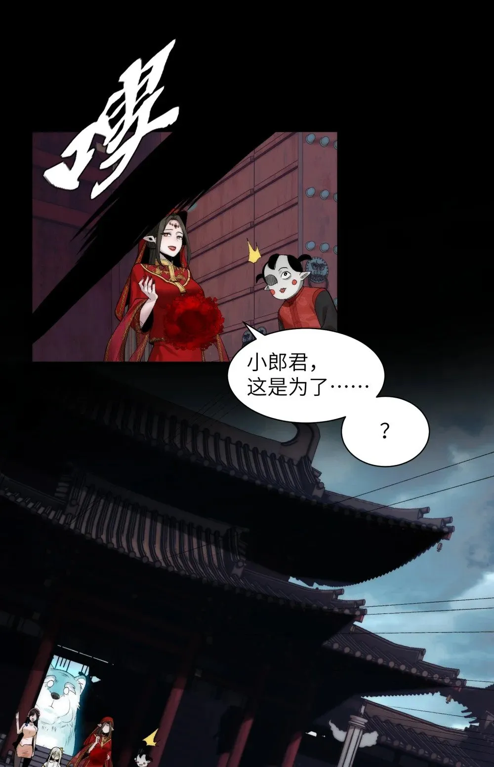 051 陈卓娶媳妇了？！ 第28页