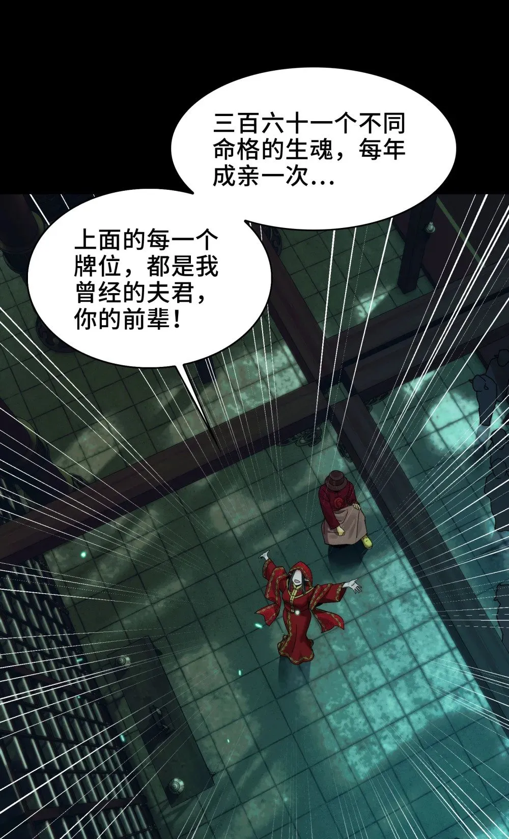 052- 婚礼变葬礼 第15页