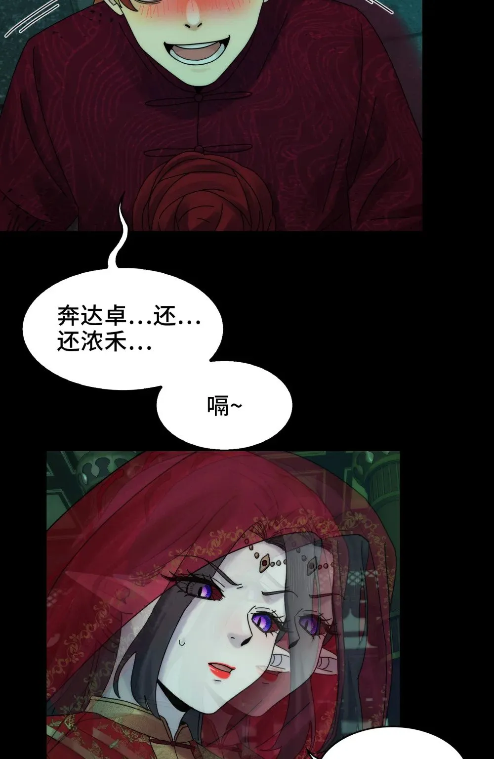 052- 婚礼变葬礼 第27页