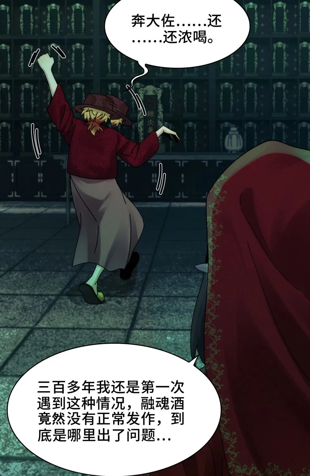 052- 婚礼变葬礼 第29页