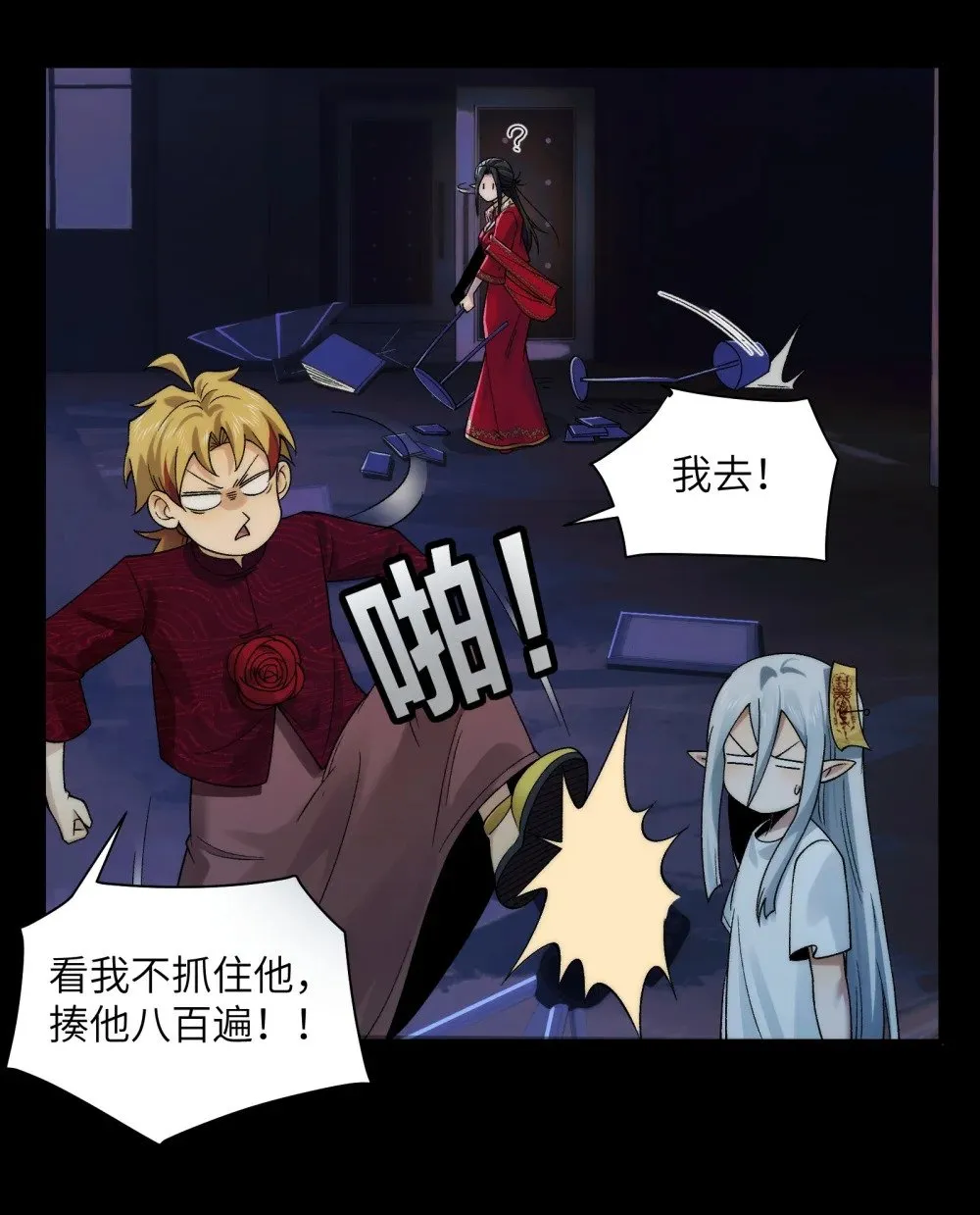 055- 用拳头说话！ 第11页