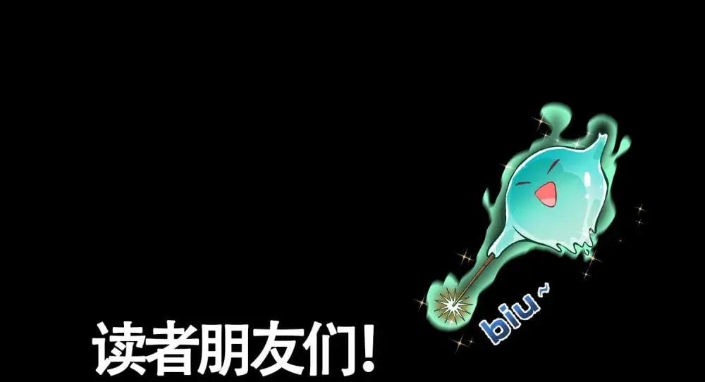 读者 朋友们亲启！ 第1页