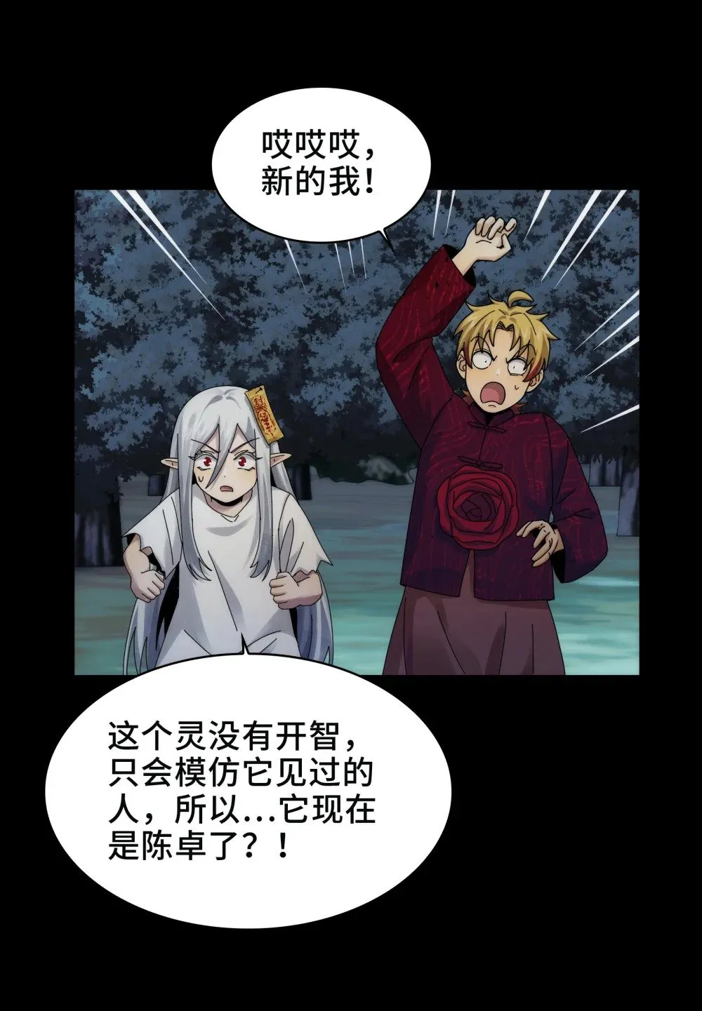 056- 真假陈卓 第22页