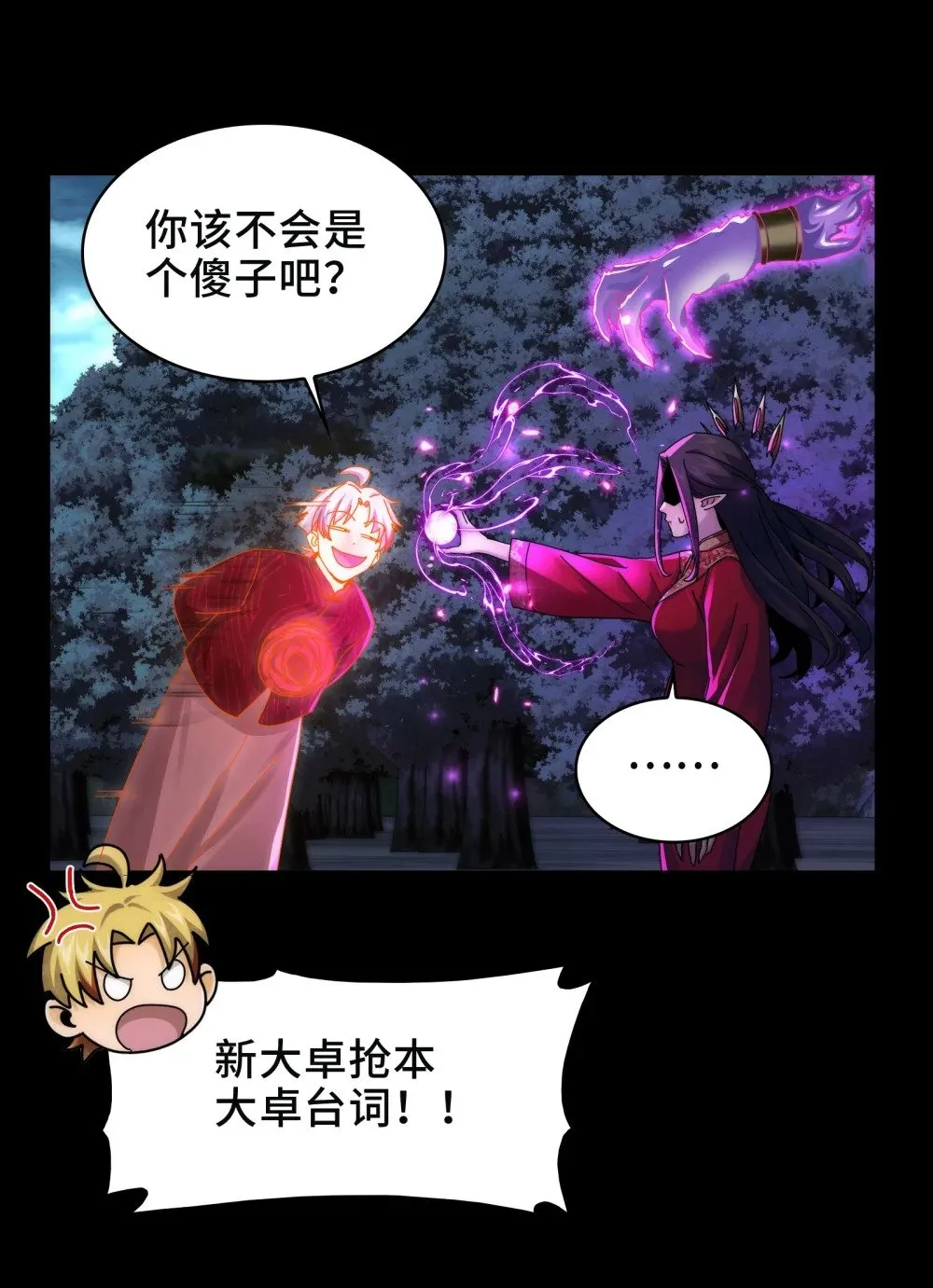 056- 真假陈卓 第25页