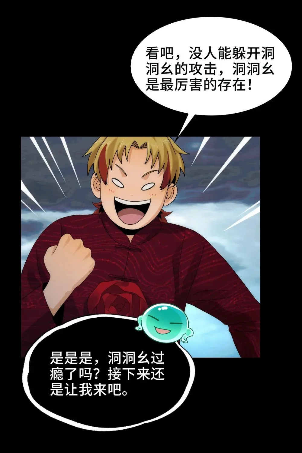 058- 全盛状态的一击 第24页