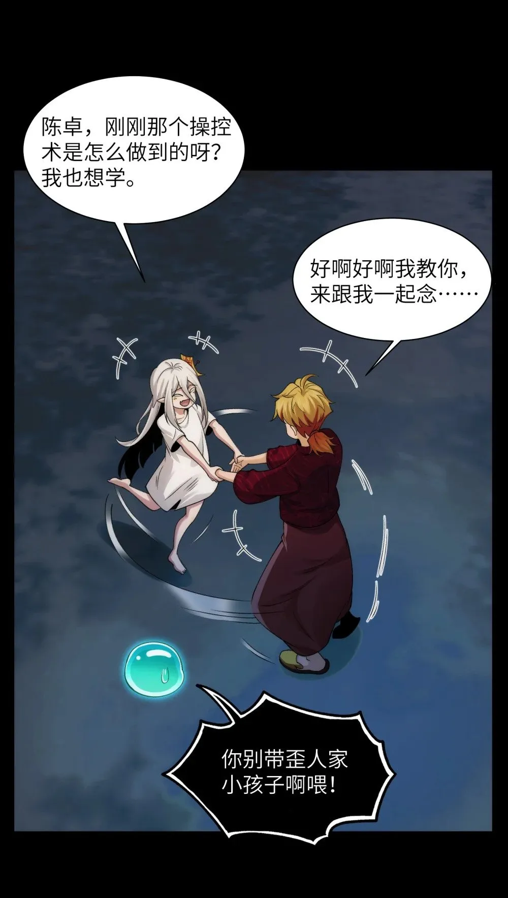 059- 媳妇儿发威了 第3页