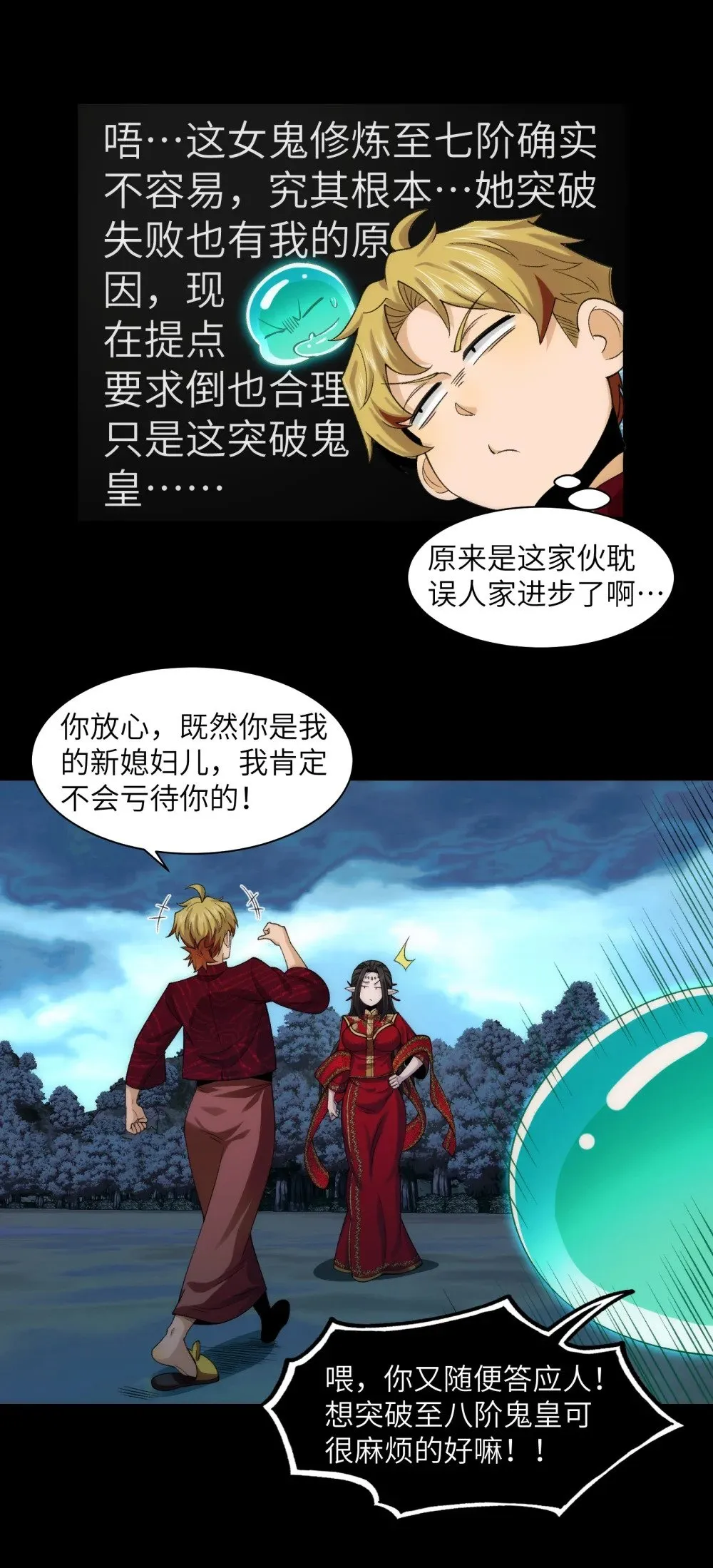 059- 媳妇儿发威了 第6页