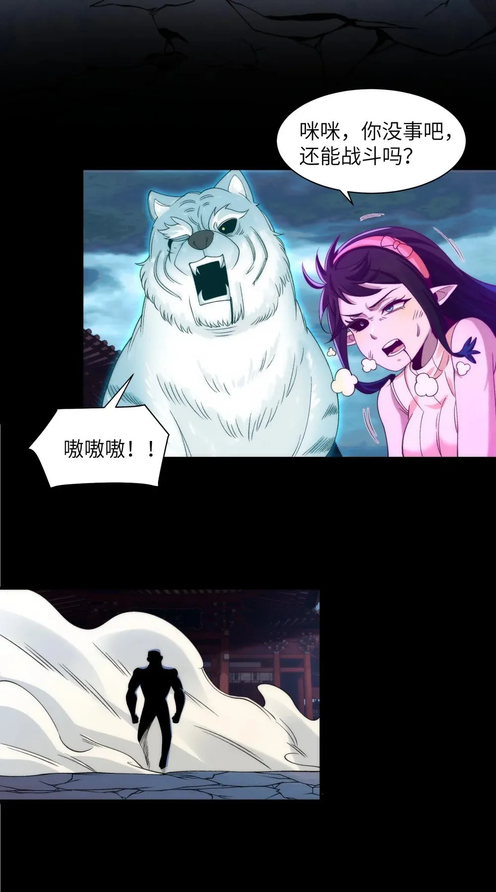 059- 媳妇儿发威了 第18页