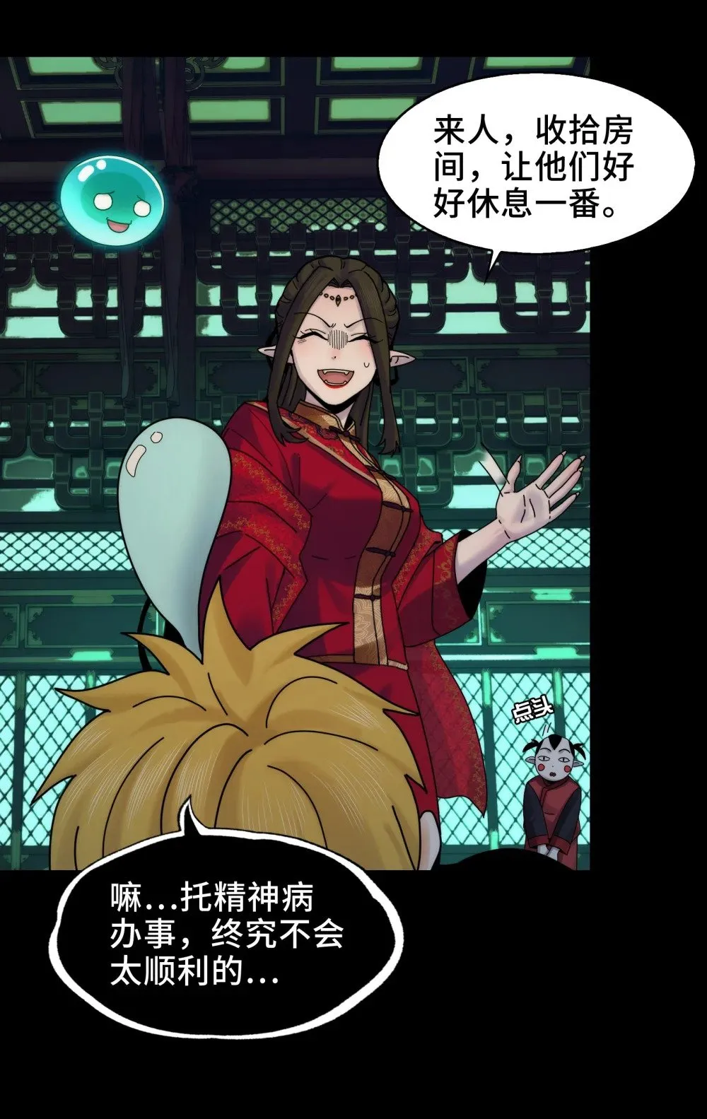 060- 回归人界 第21页