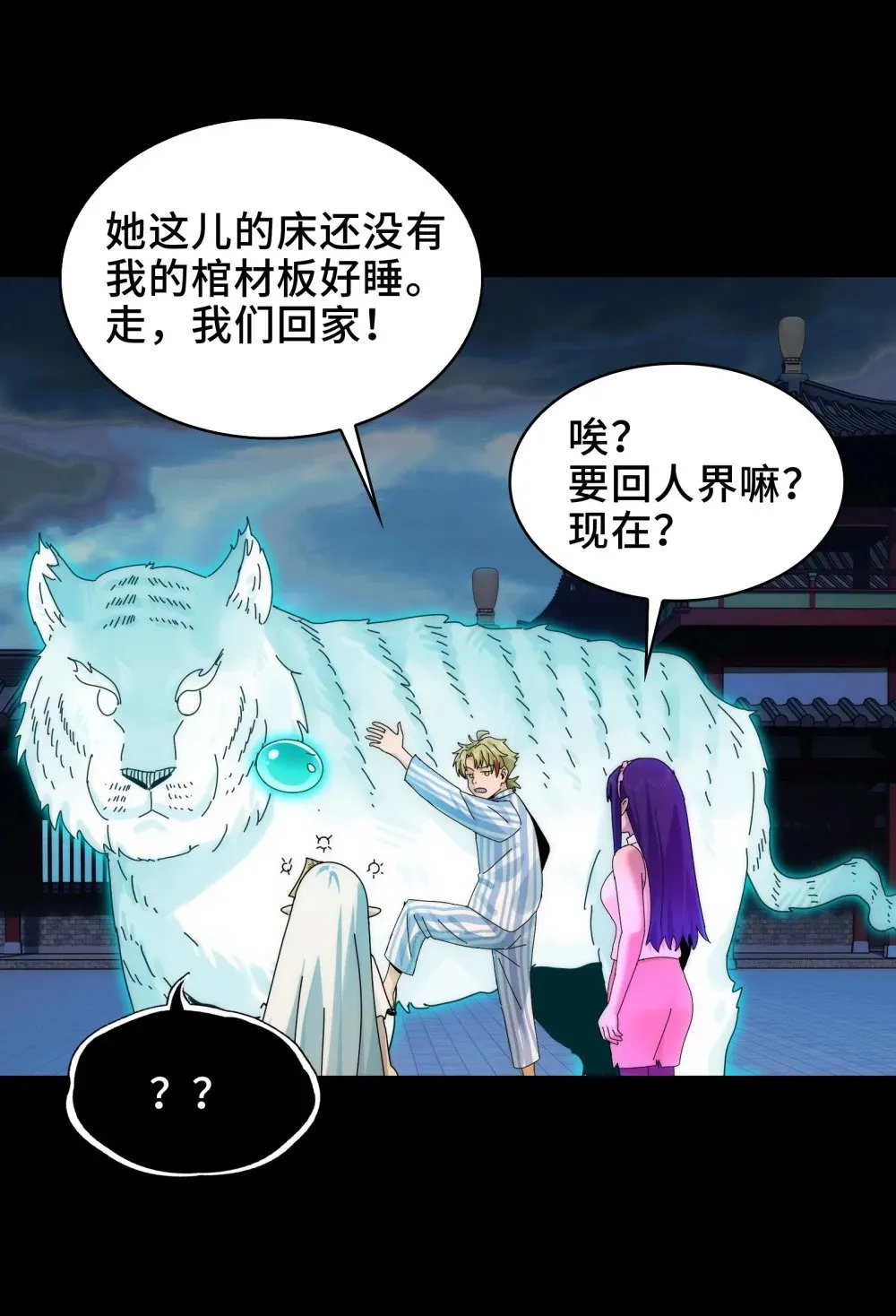 060- 回归人界 第27页