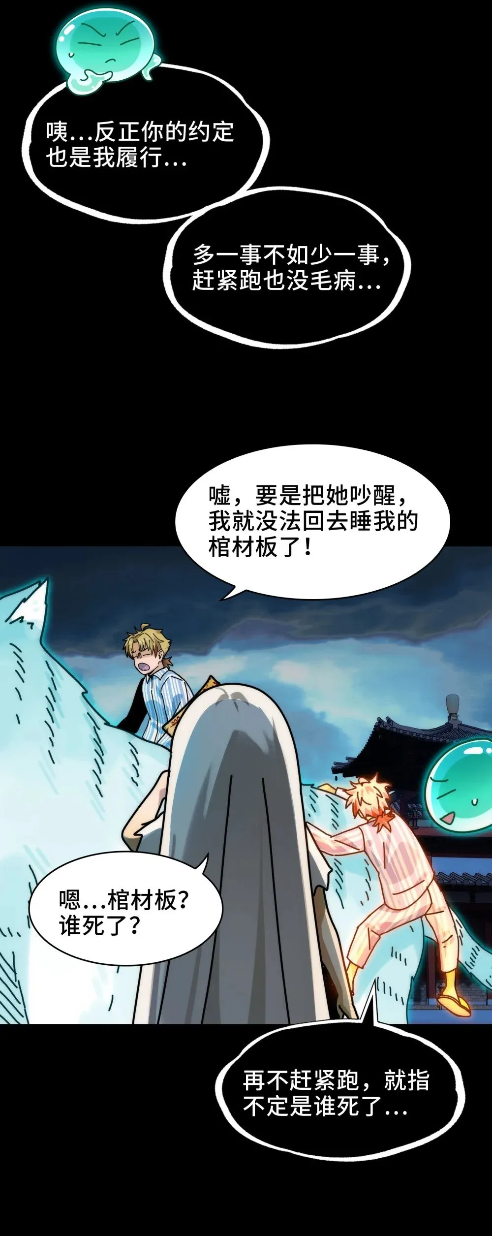060- 回归人界 第29页
