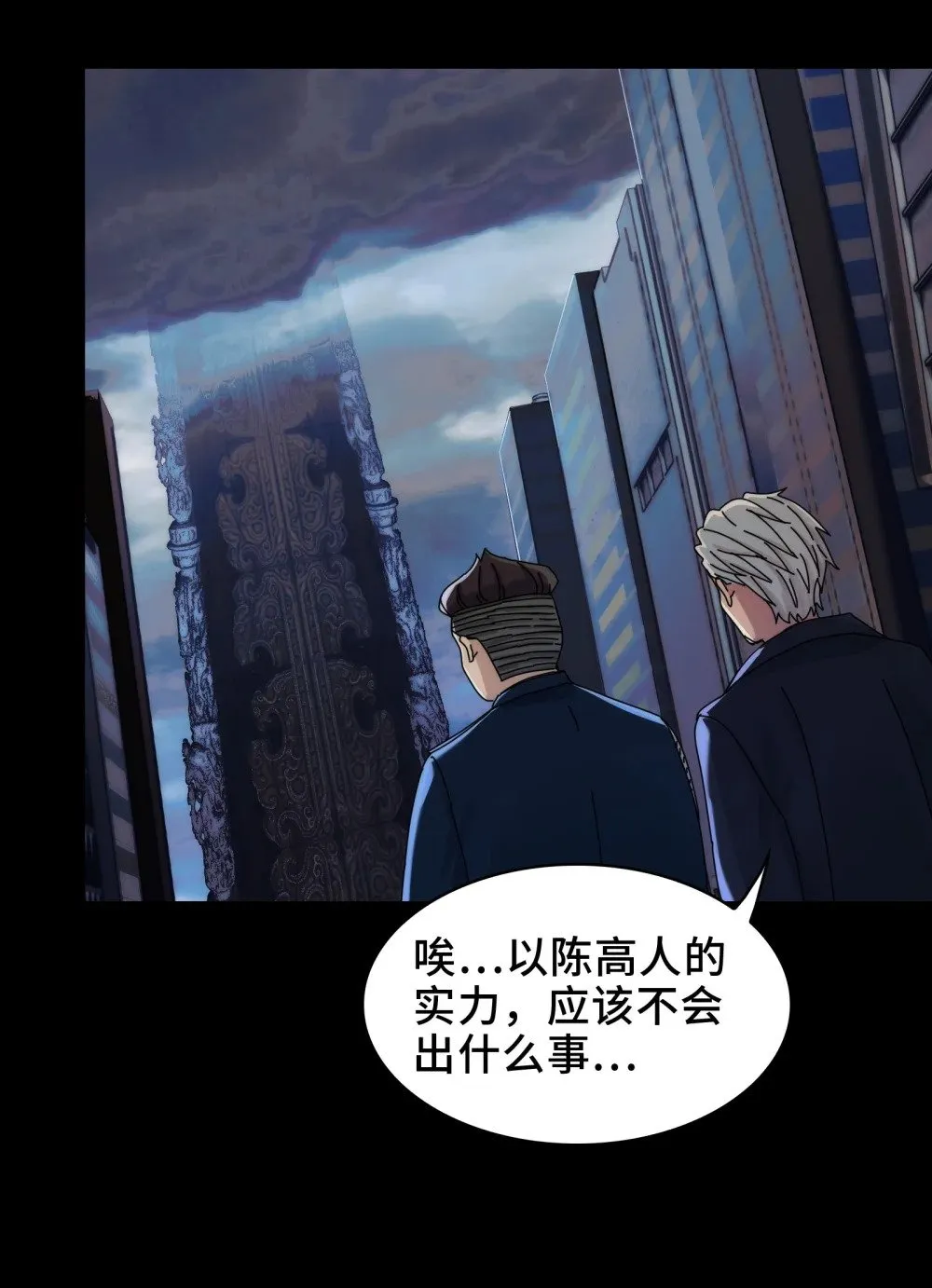 060- 回归人界 第33页