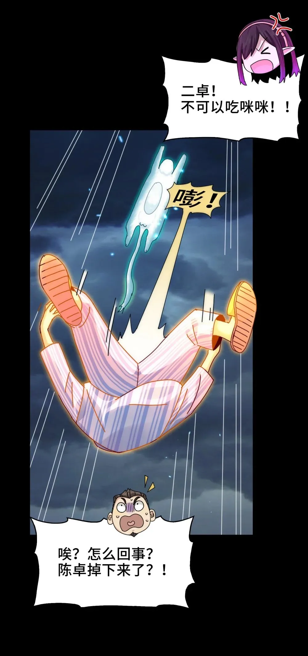 060- 回归人界 第49页