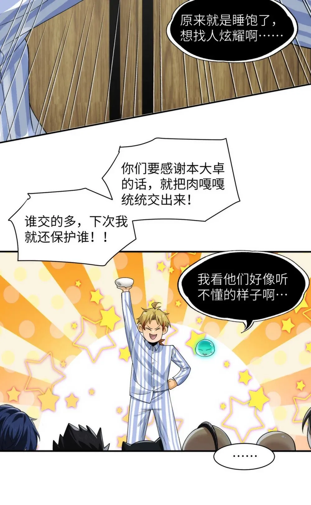 061- 开启新征程 第35页