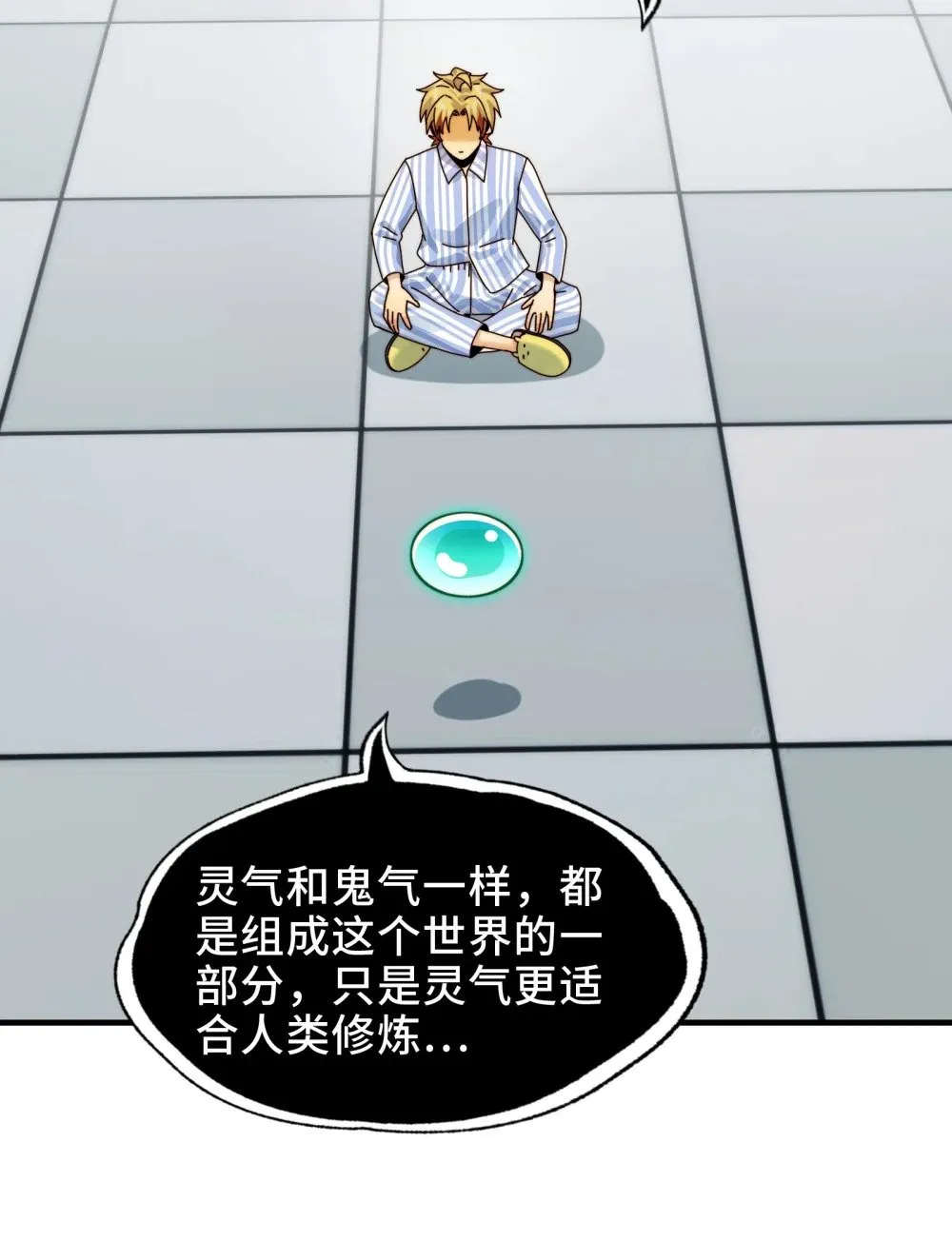 062- 进阶后的第一场试炼 第3页