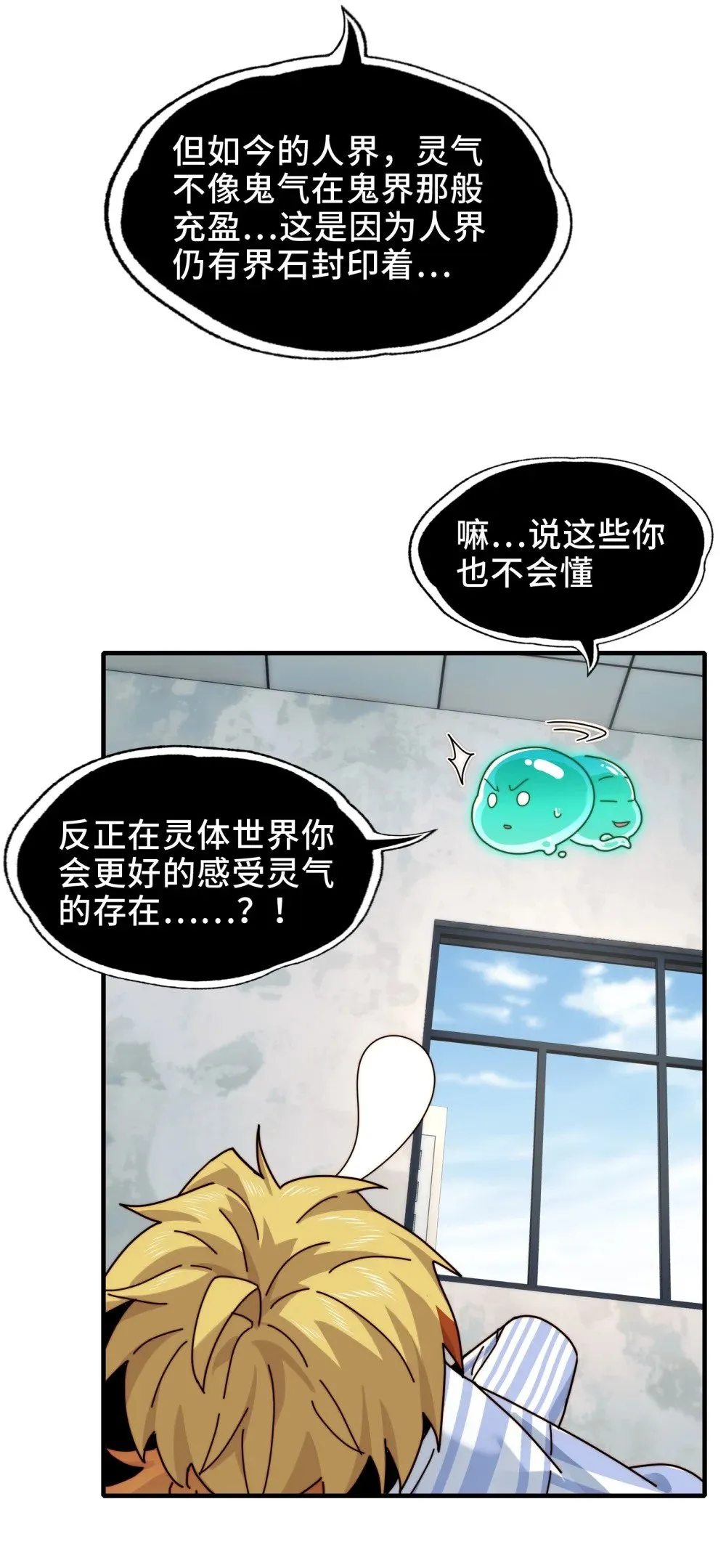 062- 进阶后的第一场试炼 第5页
