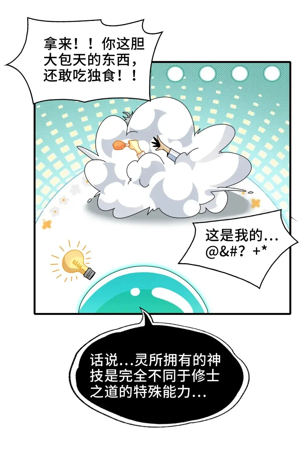 062- 进阶后的第一场试炼 第11页