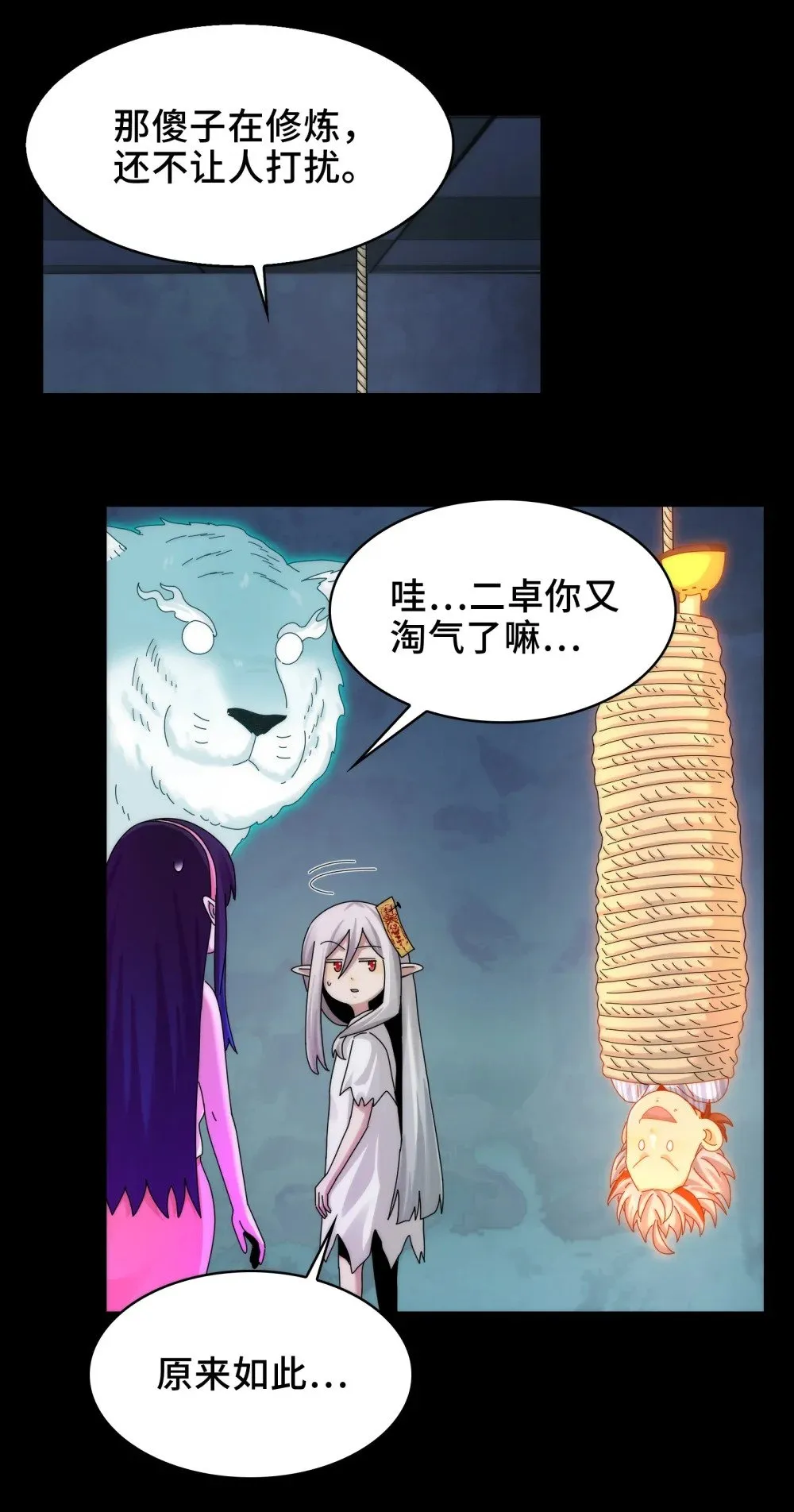 062- 进阶后的第一场试炼 第18页