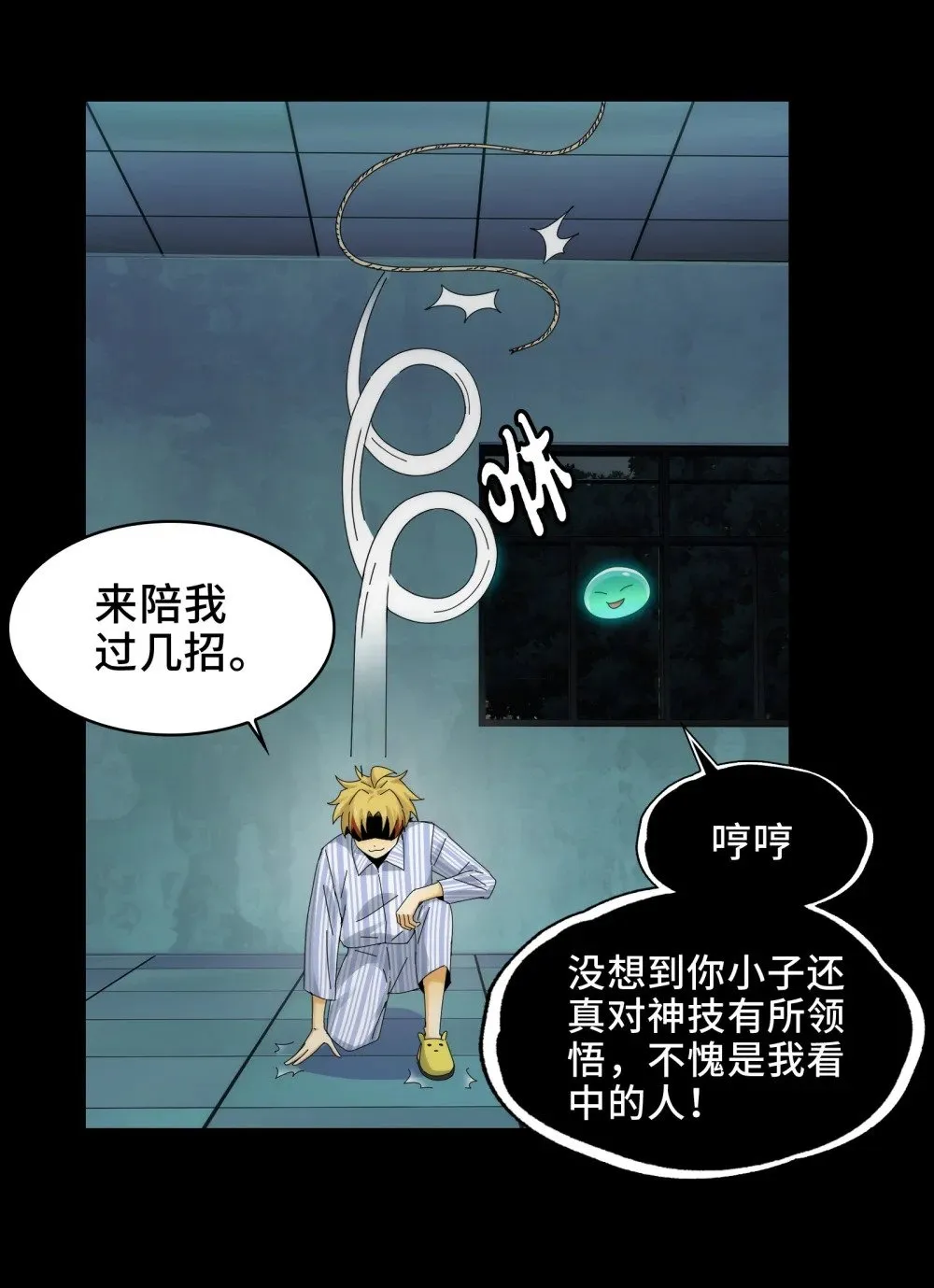 062- 进阶后的第一场试炼 第20页