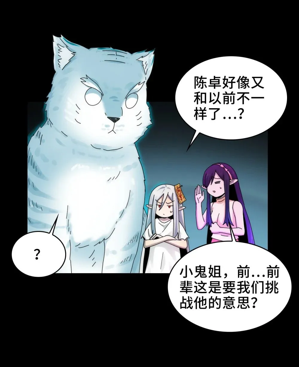 062- 进阶后的第一场试炼 第21页