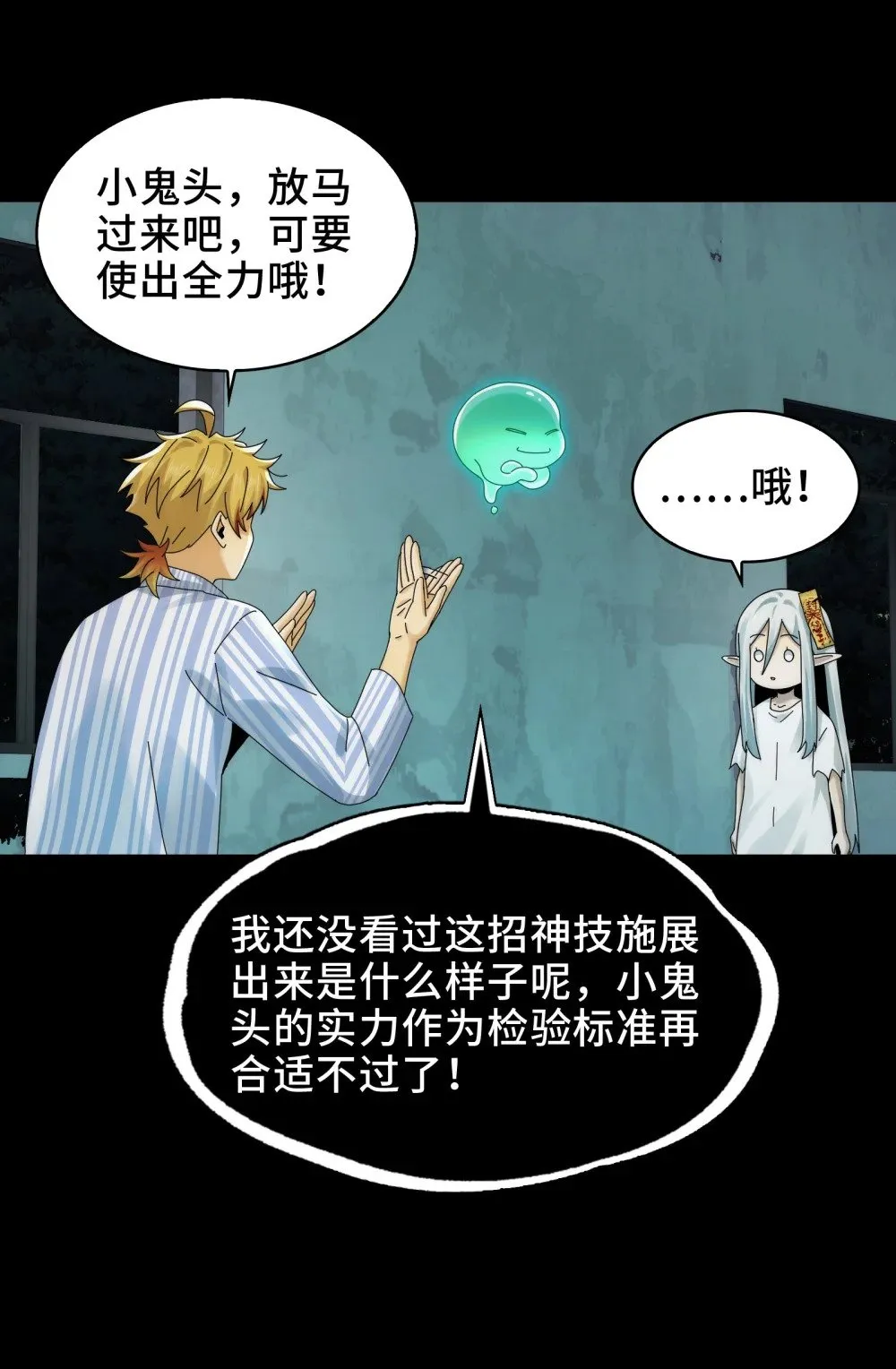 062- 进阶后的第一场试炼 第22页
