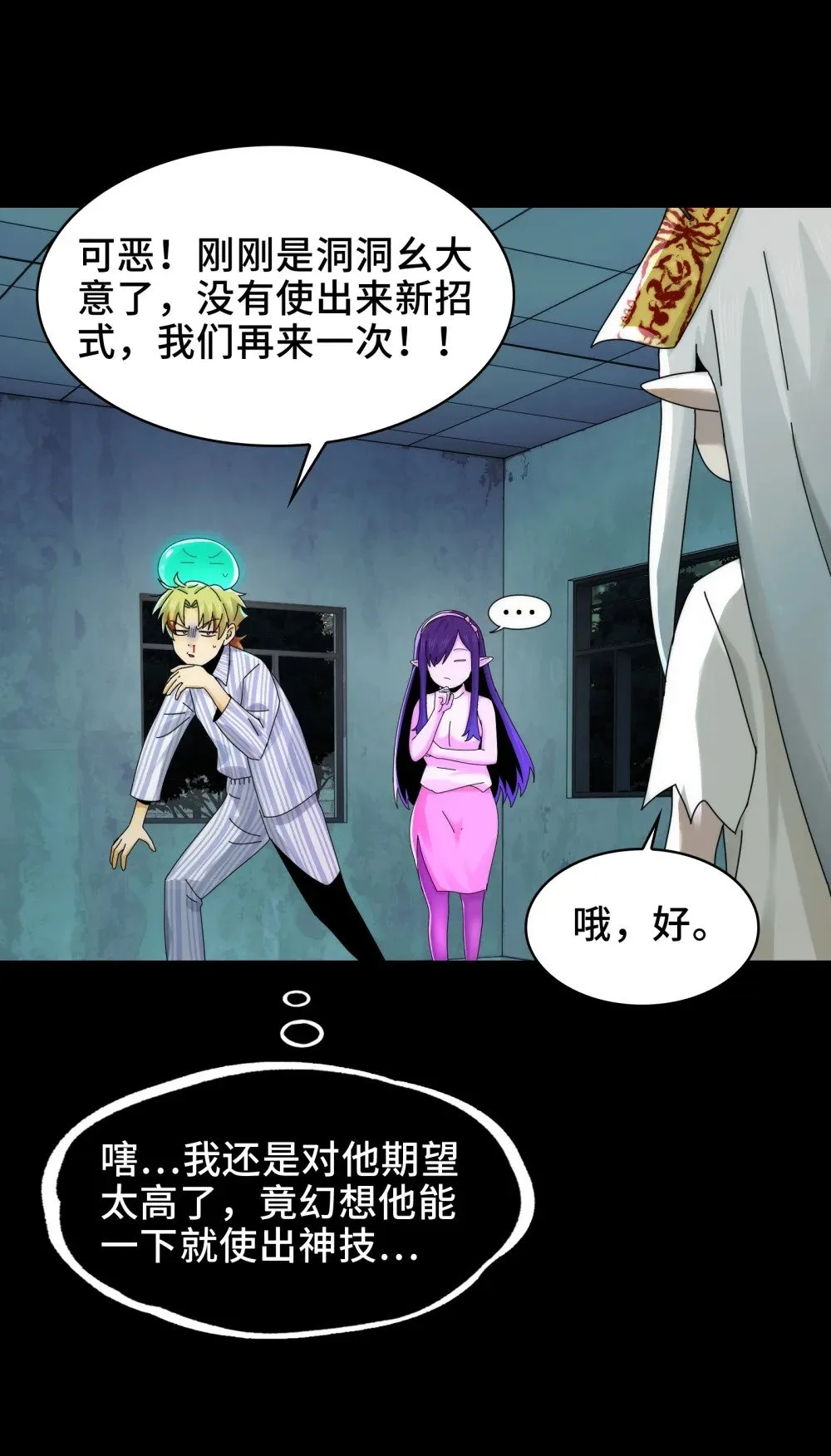 062- 进阶后的第一场试炼 第25页