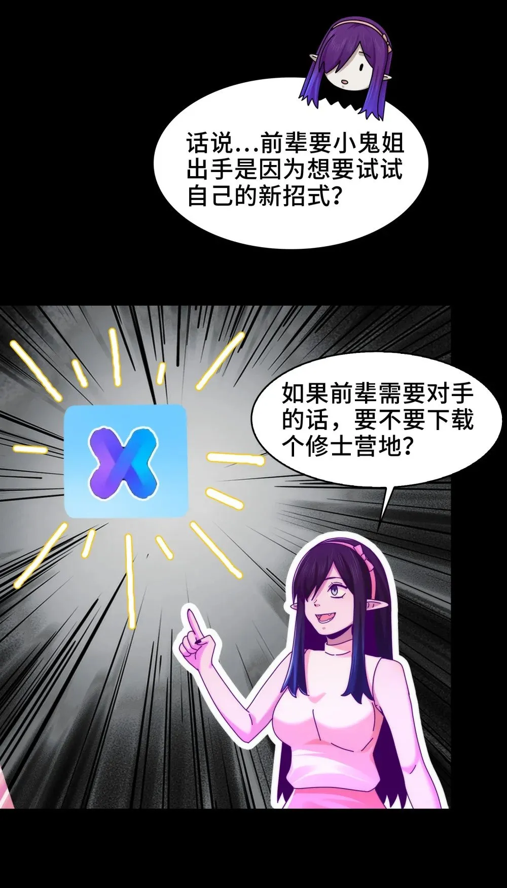 062- 进阶后的第一场试炼 第26页