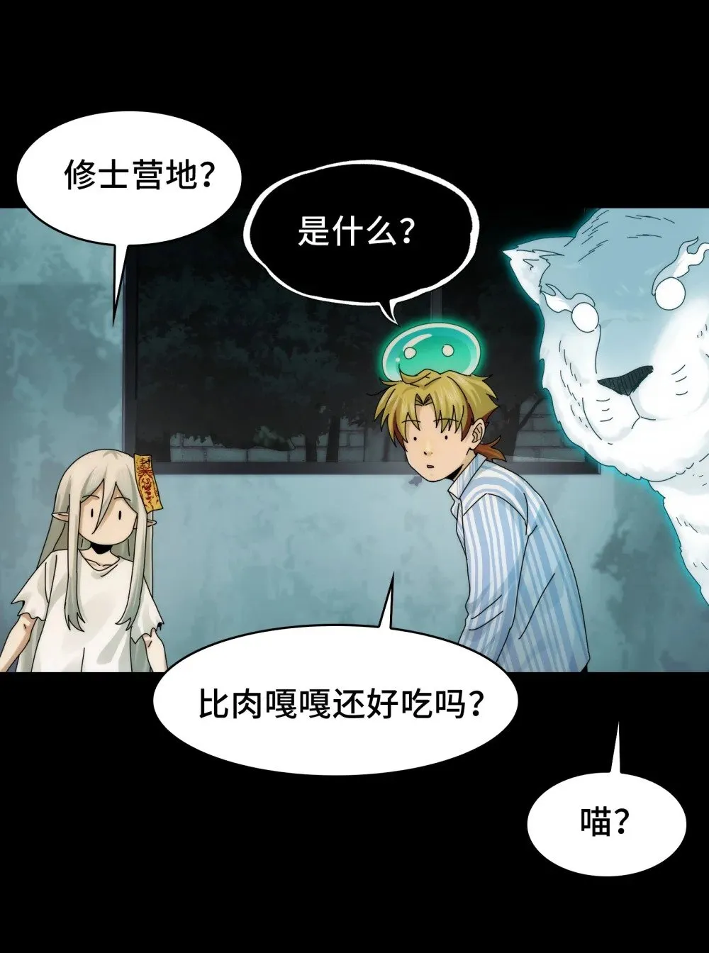 062- 进阶后的第一场试炼 第27页