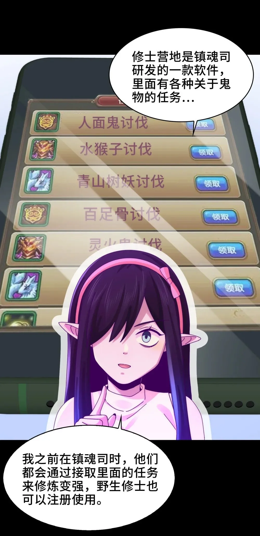 062- 进阶后的第一场试炼 第28页