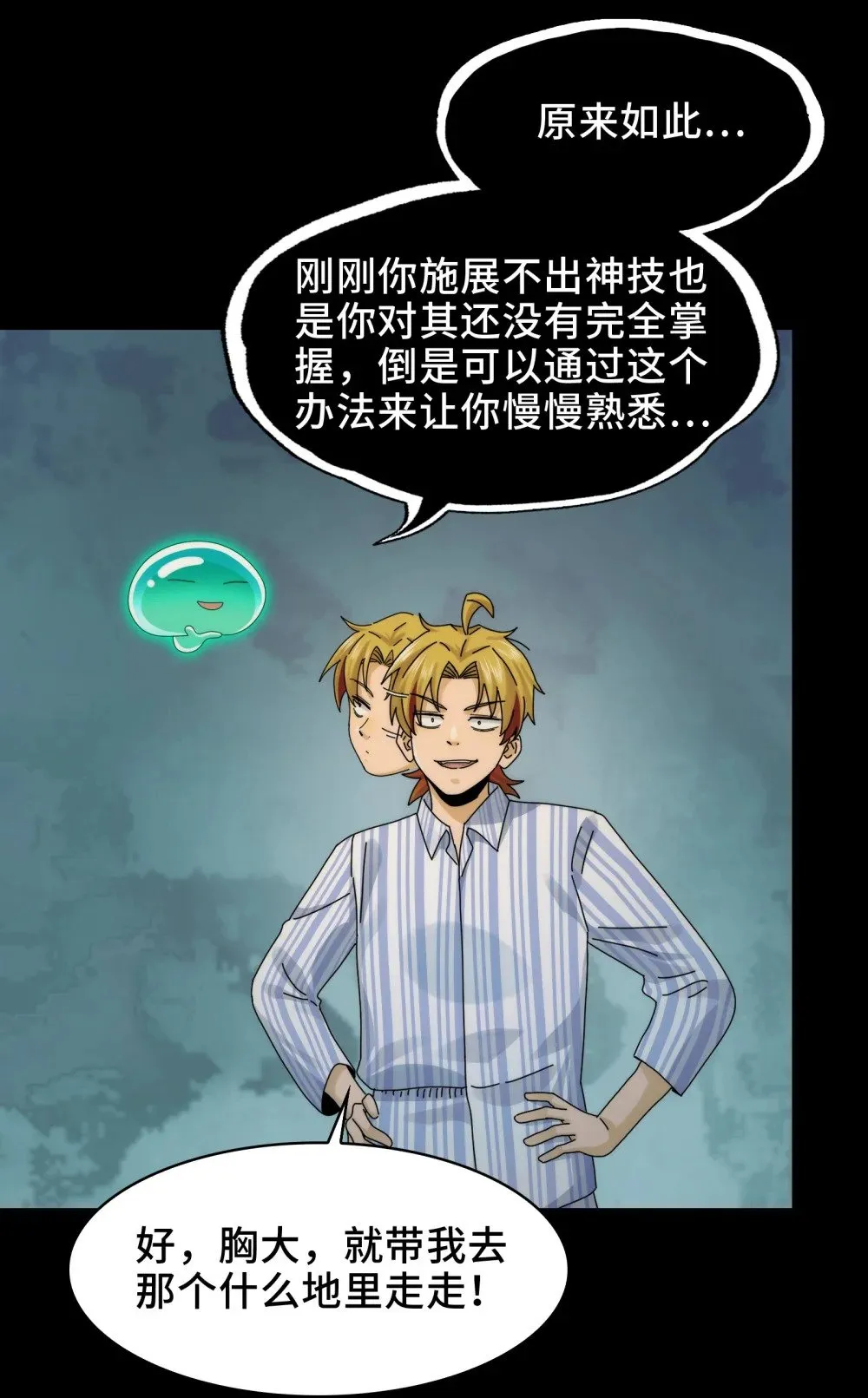 062- 进阶后的第一场试炼 第29页