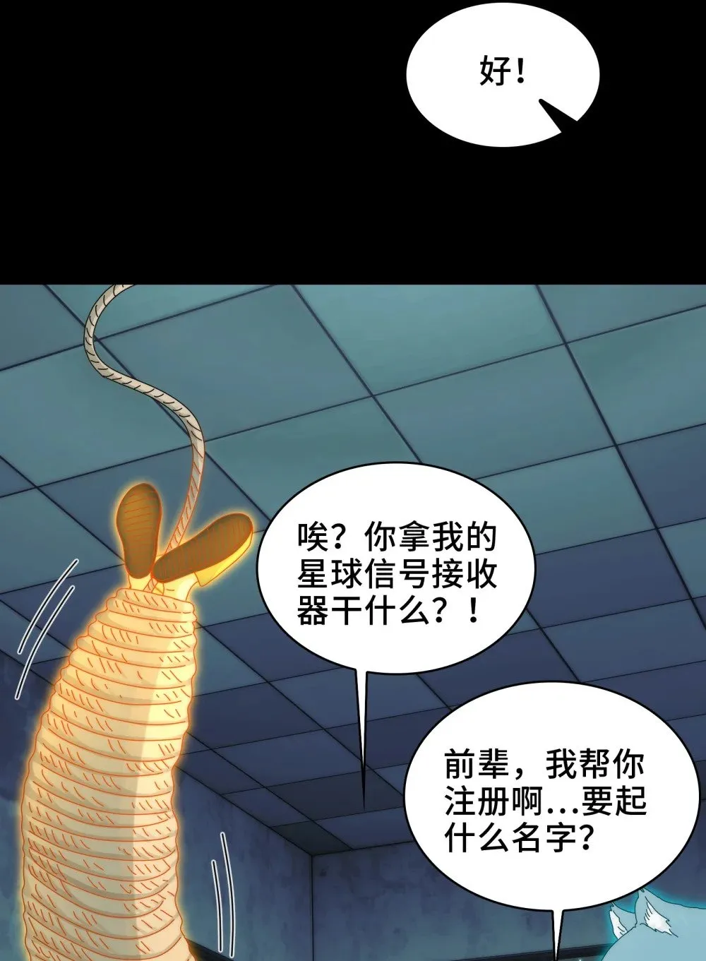 062- 进阶后的第一场试炼 第30页