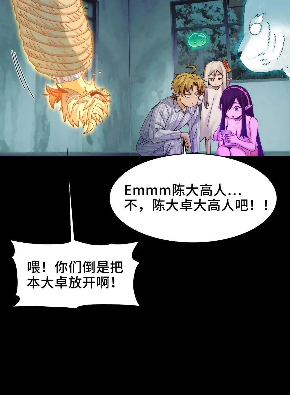 062- 进阶后的第一场试炼 第31页