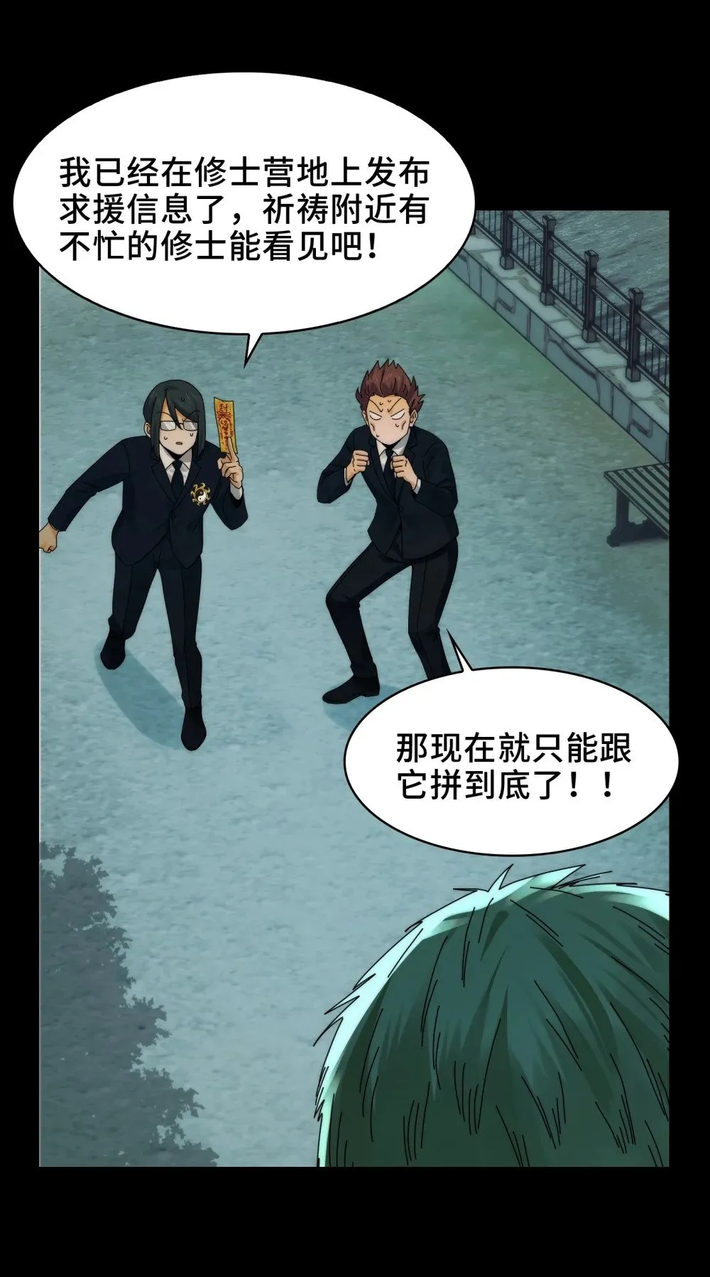 062- 进阶后的第一场试炼 第35页