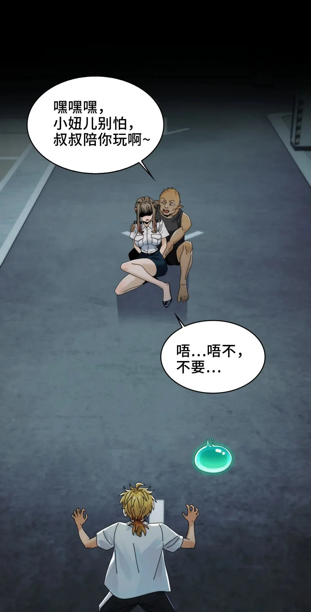 064- 消失的十四楼 第3页