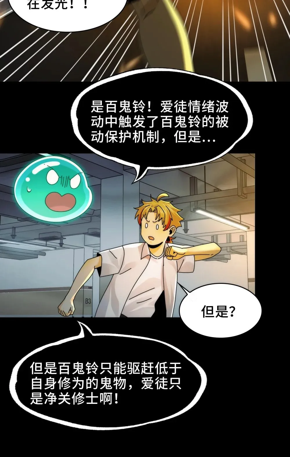 064- 消失的十四楼 第12页