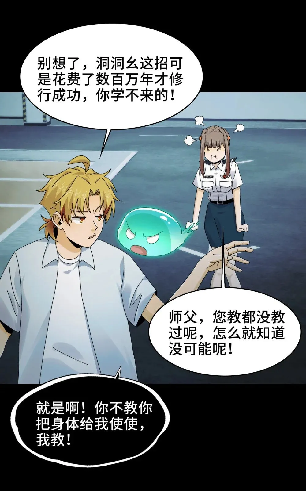064- 消失的十四楼 第19页