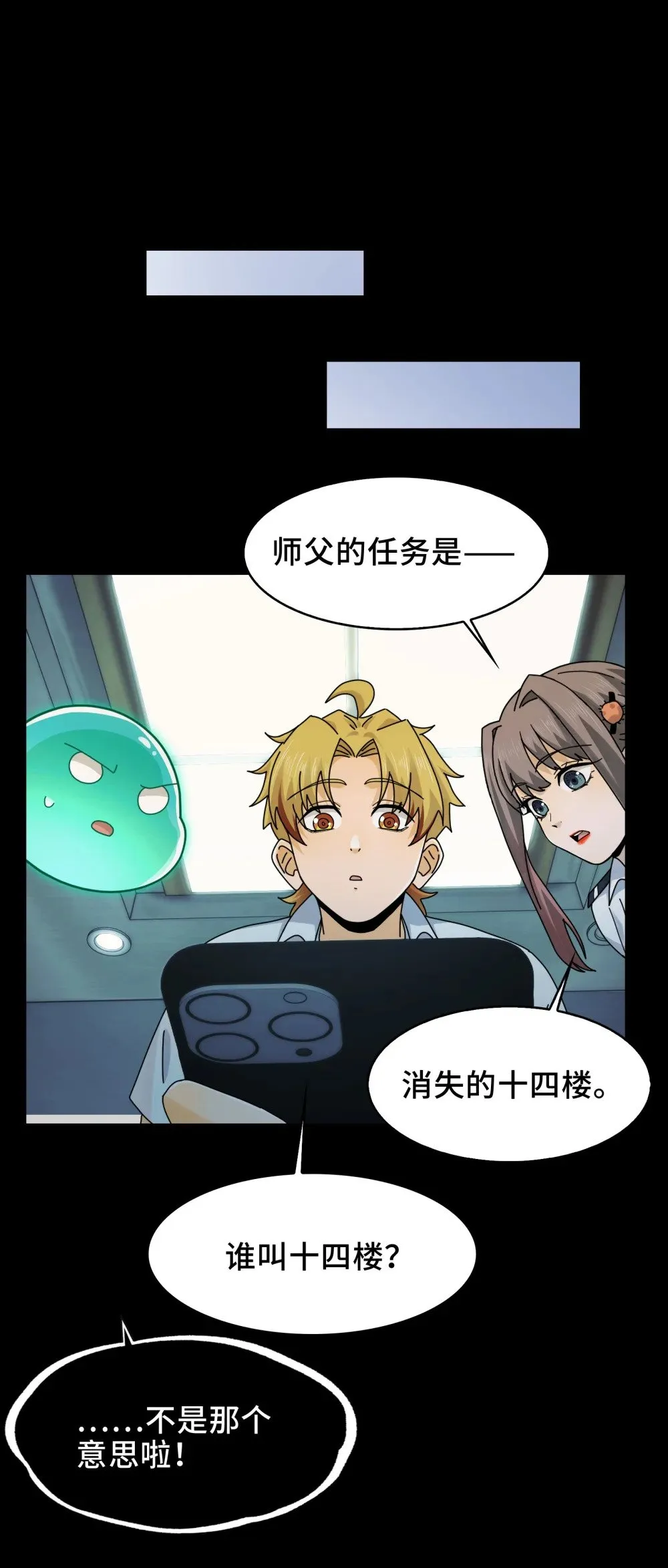 064- 消失的十四楼 第21页