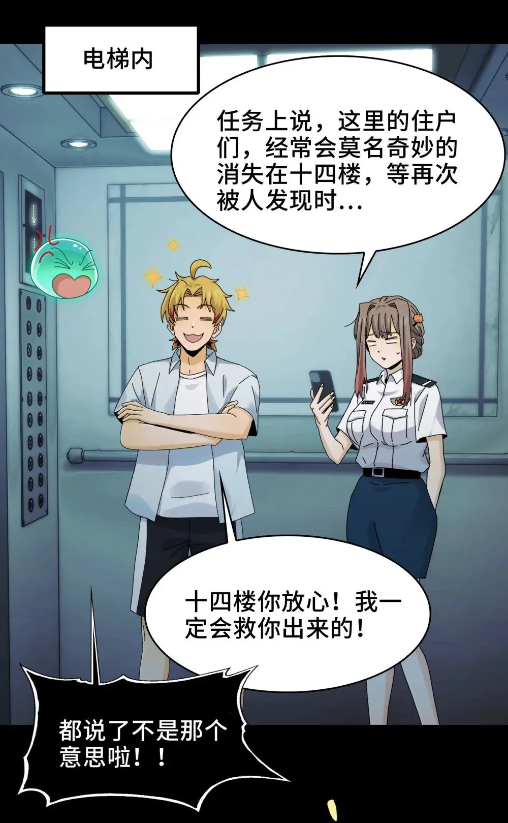 064- 消失的十四楼 第22页