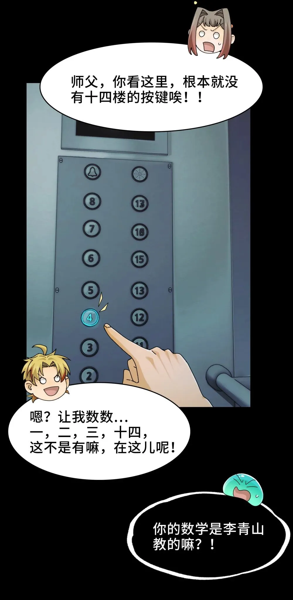 064- 消失的十四楼 第23页