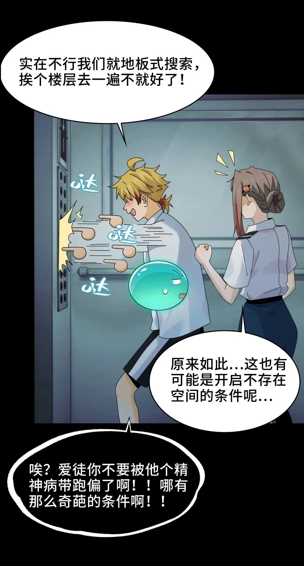 064- 消失的十四楼 第24页