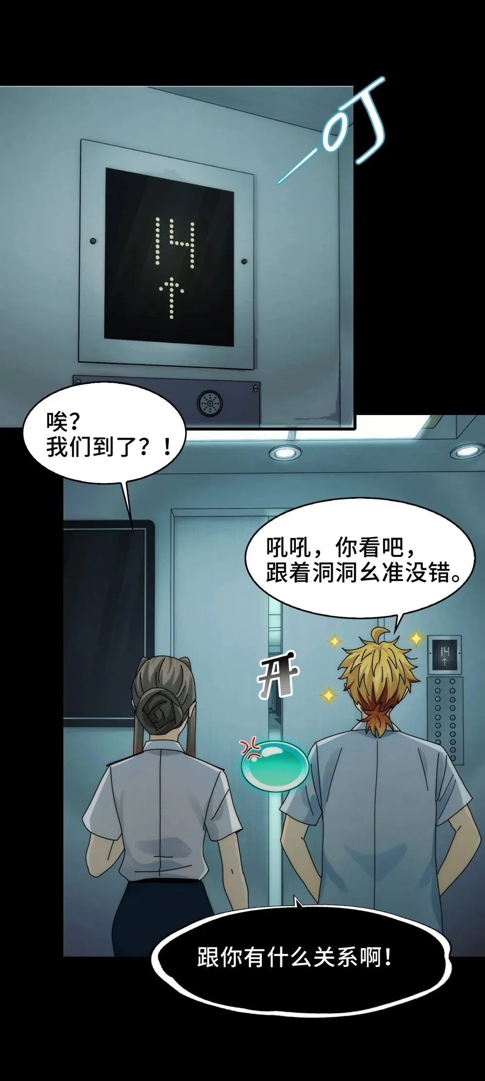 064- 消失的十四楼 第26页