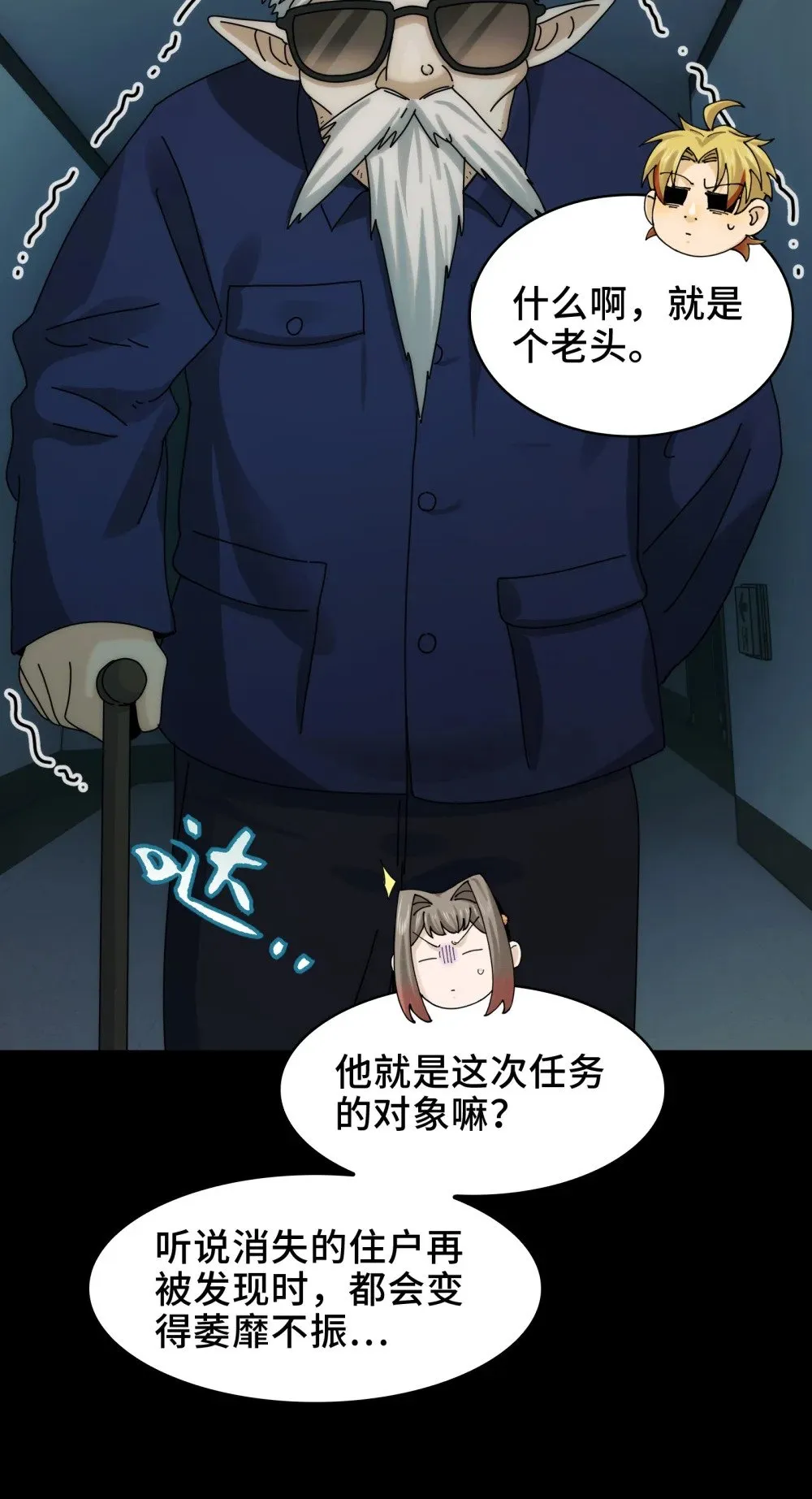 064- 消失的十四楼 第29页