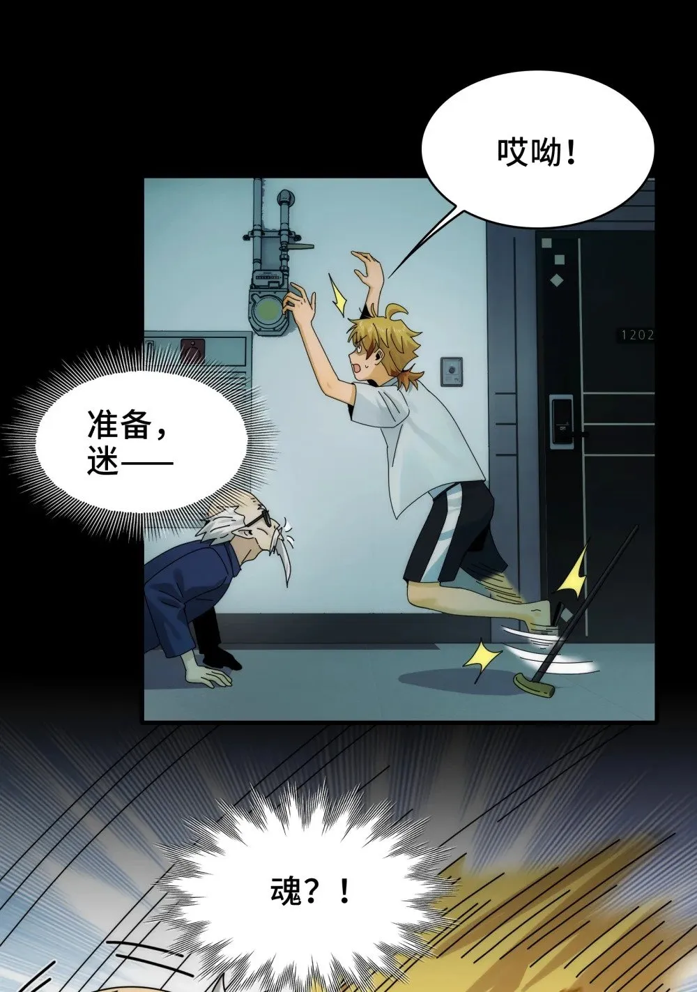 064- 消失的十四楼 第35页