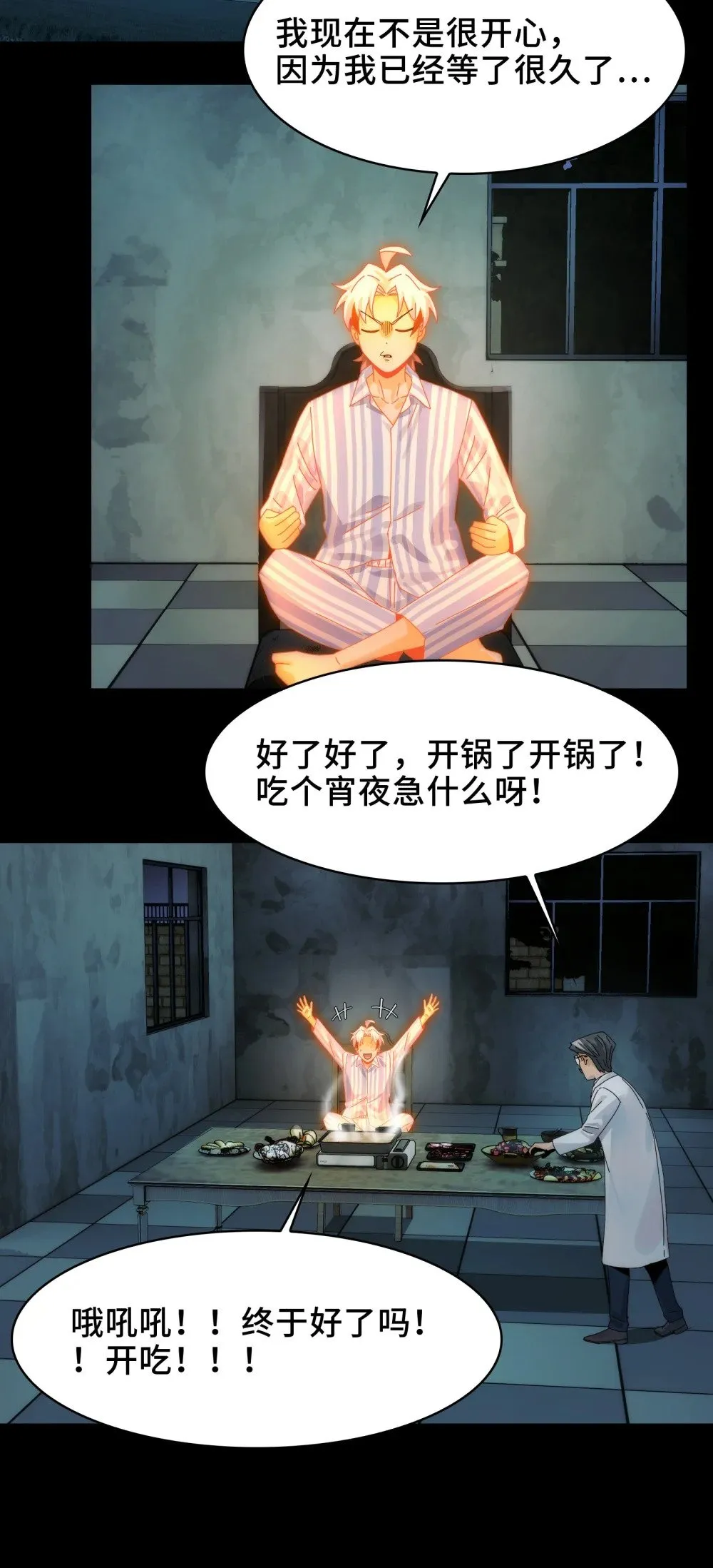 064- 消失的十四楼 第44页