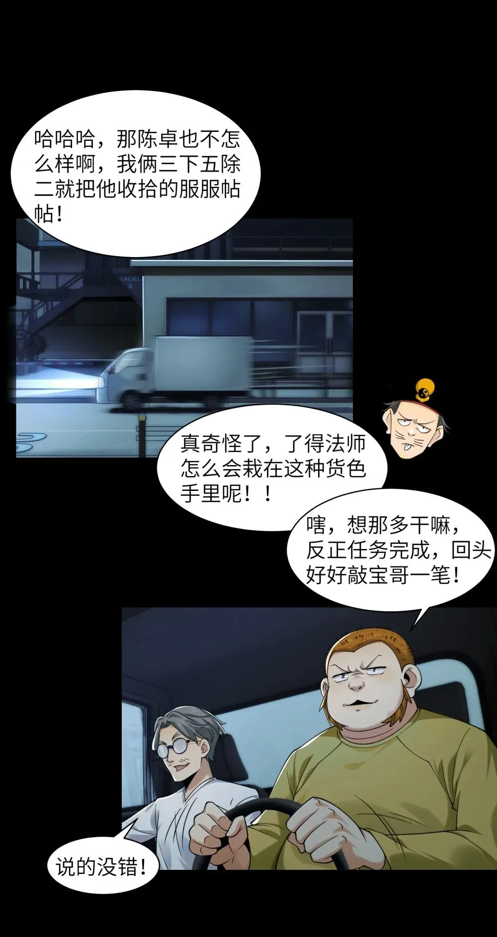 065- 喜提新鬼蜮 第10页