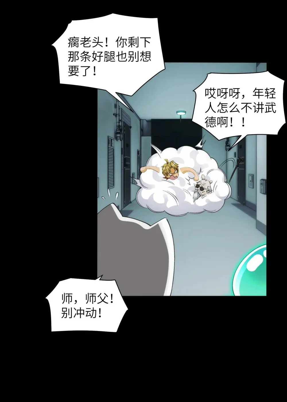 065- 喜提新鬼蜮 第20页